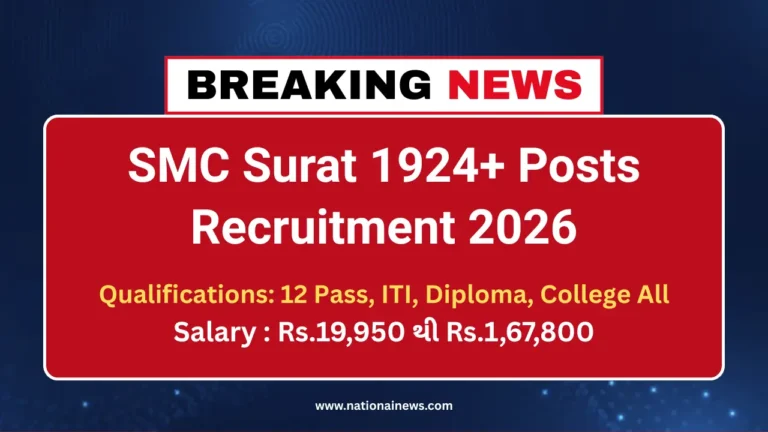 smc-recruitment-2026